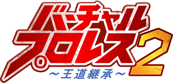 Virtual Pro Wrestling 2 logo for Nintendo 64
